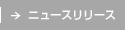 �j���[�X�����[�X