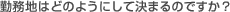 Q.�Ζ��n�͂ǂ̂悤�ɂ��Č��܂�̂ł����H