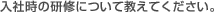 Q.���Ў��̌��C�ɂ��ċ����Ă��������B